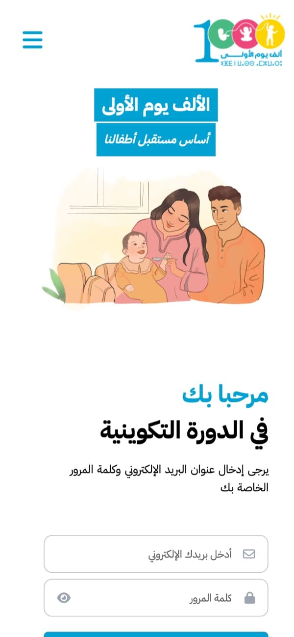 La même page, en arabe, sur téléphone